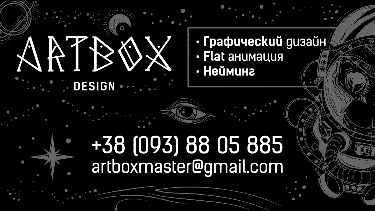 ArtBox-contacts